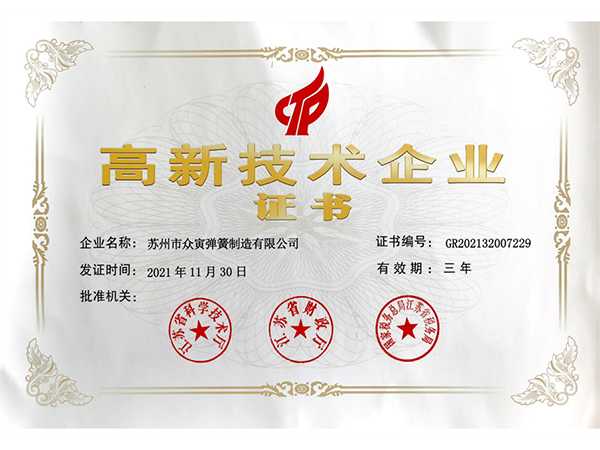 高新技術企業(yè)